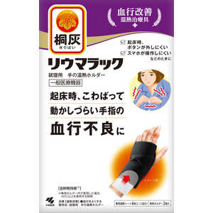 小林製薬 桐灰リウマラック 本体 4枚(EC限定発売) 桐灰リウマラック キリバイリウマラック 小林製薬 桐灰リウマラック 本体 4枚(EC限定発売) 桐灰リウマラック キリバイリウマラック