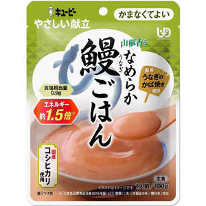 キューピー やさしい献立 Y4-25 山椒香るなめらか鰻ごはん 100g Y425ウナギゴハン