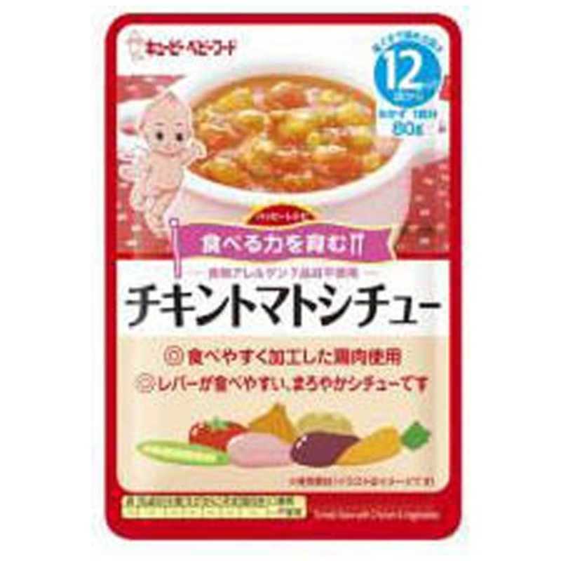 キューピー 離乳食 ベビーフード Ha 7 ハッピーレシピ チキントマトシチュー Ssssgroup Com キューピー 離乳食 ベビーフード Ha 7 ハッピーレシピ チキントマトシチュー Ssssgroup Com