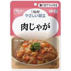 キューピー やさしい献立 Y2-20 肉じゃが ドットコム専用 ヤサシイコンダテY220ニクジャカ