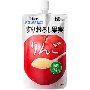キューピー やさしい献立 すりおろし果実 りんご 100g かまなくてよい Y4-11〔介護食品〕 Y411オロシリンゴ