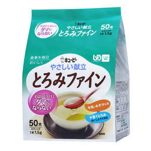 キューピー やさしい献立 とろみファイン (1.5g×50本) キューピー やさしい献立 とろみファイン (1.5g×50本)