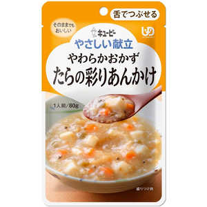 キューピー やさしい献立 やわらかおかず たらの彩りあんかけ 80g 舌でつぶせる Y3-39〔介護食品〕 タラノイロドリアンカケ