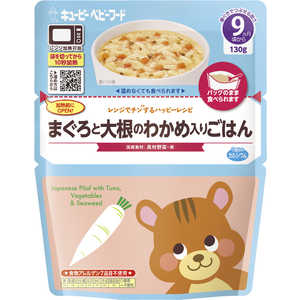 キューピー レンジでチンするハッピーレシピ まぐろと大根のわかめ入りごはん (130g) 