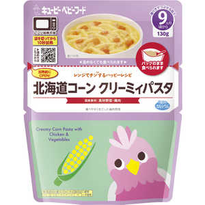 キューピー レンジでチンするハッピーレシピ 北海道コーンクリーミィパスタ (130g) キューピー レンジでチンするハッピーレシピ 北海道コーンクリーミィパスタ (130g)