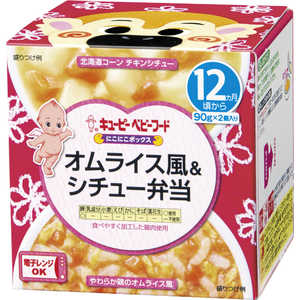 キューピー にこにこボックス オムライス風&シチュー弁当90g×2 キューピー にこにこボックス オムライス風&シチュー弁当90g×2