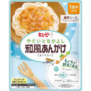キューピー やさいとなかよし 和風あんかけ(まぐろ入り) 80g 1歳半から キューピー やさいとなかよし 和風あんかけ(まぐろ入り) 80g 1歳半から