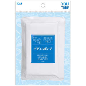 貝印 KC1361 ユータイム ボディスポンジ 4枚入 