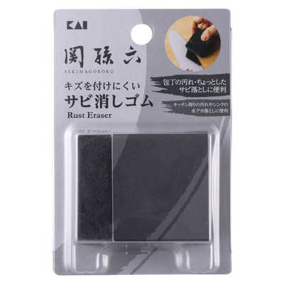 貝印 関孫六 サビ消しゴム BK AP0630 の通販 - カテゴリ：日用品