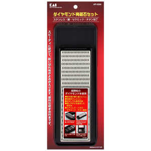 貝印 ダイヤモンド砥石セット AP0306