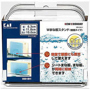 貝印 NCD Wまな板スタンド(壁面タイプ) DR5411