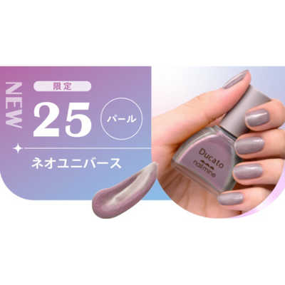 シャンティ Ducato (デュカート) ネイルマイン 25 ネオユニバース (9ml
