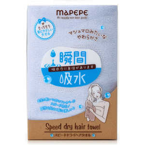 シャンティ MAPEPEスピードドライヘアタオルペールブルー 