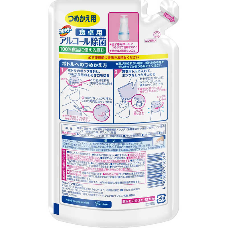 ジョンソン ジョンソン カビキラー アルコール除菌食卓用替え250ml  