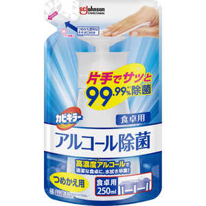 ジョンソン カビキラー アルコール除菌食卓用替え250ml ジョンソン カビキラー アルコール除菌食卓用替え250ml