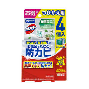 ジョンソン カビキラーお風呂に置くだけ防カビジェル さわやかなフレッシュガーデンの香りつけかえ用 8mL×4 KBボウカビジエルGR