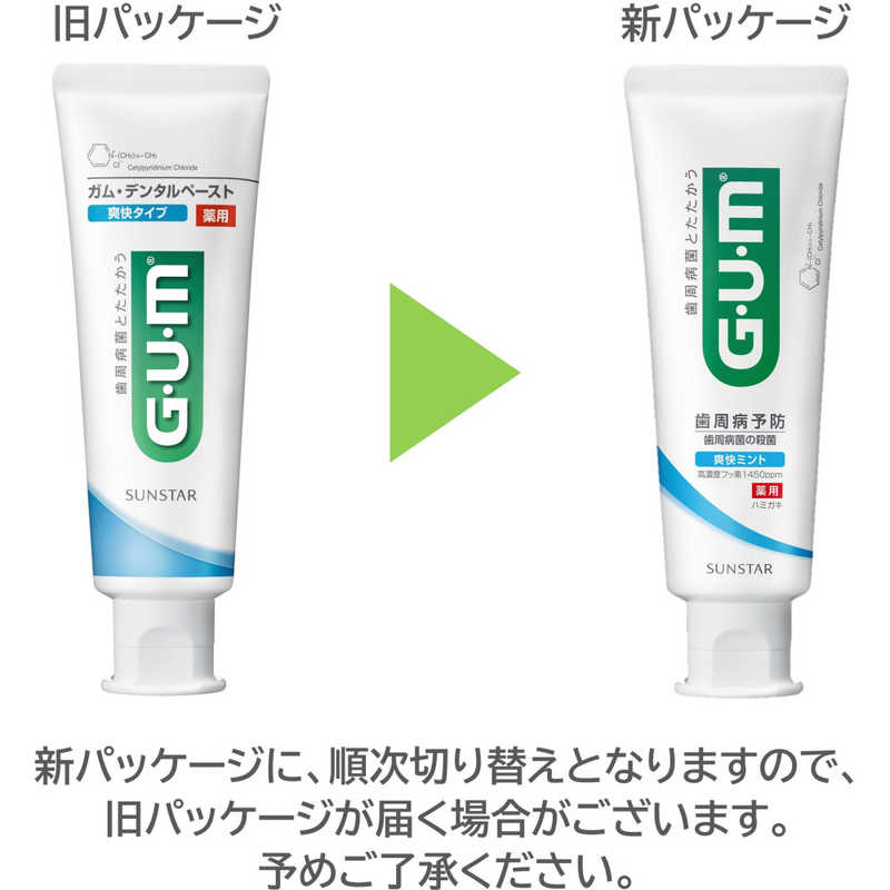 サンスター サンスター ｢GUM(ガム)｣薬用デンタルペースト 爽快タイプ(120g)  