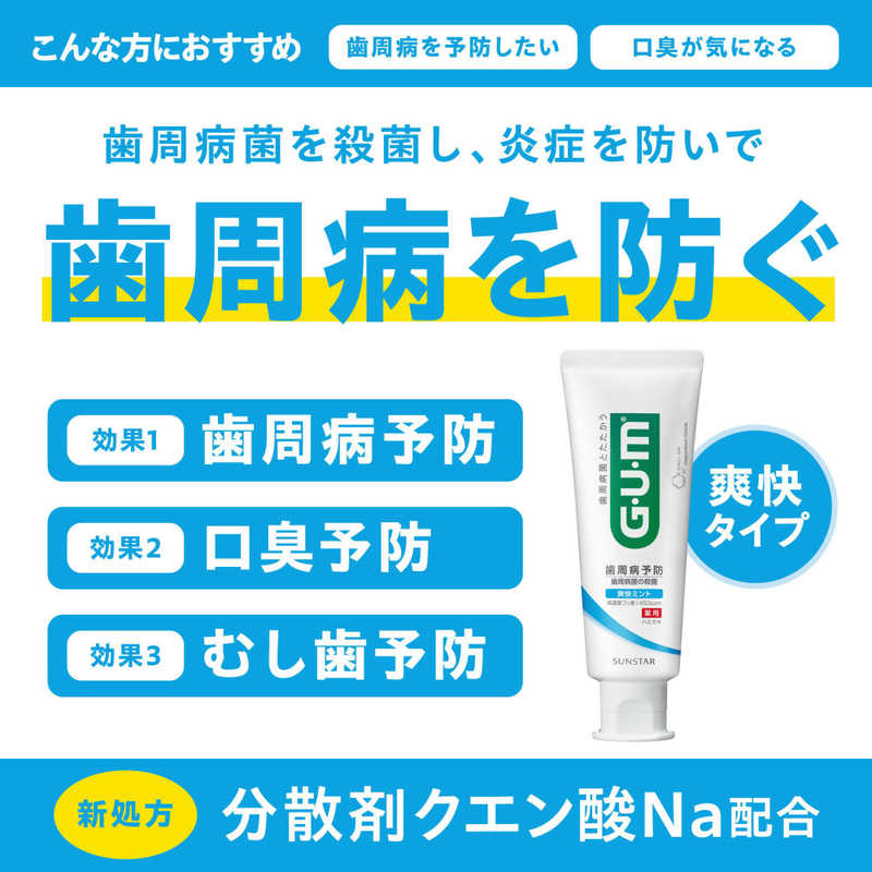 サンスター サンスター ｢GUM(ガム)｣薬用デンタルペースト 爽快タイプ(120g)  