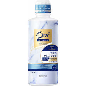 サンスター Ora2 PREMIUM(オーラツープレミアム)マウスウォッシュ Wクレンジング 550mL リフレッシュクリアミント サンスター Ora2 PREMIUM(オーラツープレミアム)マウスウォッシュ Wクレンジング 550mL リフレッシュクリアミント