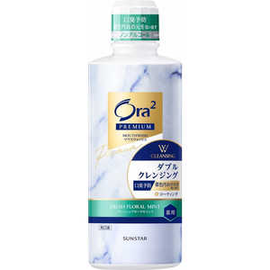 サンスター Ora2 PREMIUM(オーラツープレミアム)マウスウォッシュ Wクレンジング 550mL フレッシュフローラルミント 