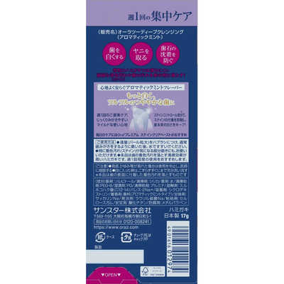 サンスター Ora2 PREMIUM(オーラツープレミアム)クレンジング