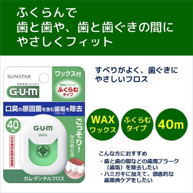 サンスター サンスター GUM デンタルフロス ワックス 40m  