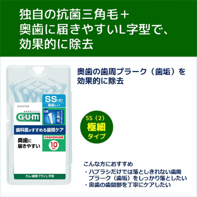 サンスター サンスター GUM 歯間ブラシ L字型サイズ2SS 10本  