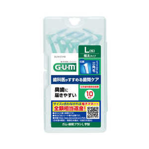 サンスター GUM(ガム)歯間ブラシ L字型(L)10本入り ガムシシュウPCシカンLL10