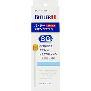 サンスター バトラー スポンジブラシ 10本入 サンスター バトラー スポンジブラシ 10本入