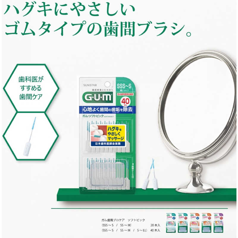 サンスター サンスター GUM(ガム) ソフトピック 無香料 SSS-S 細いタイプ 40本入  