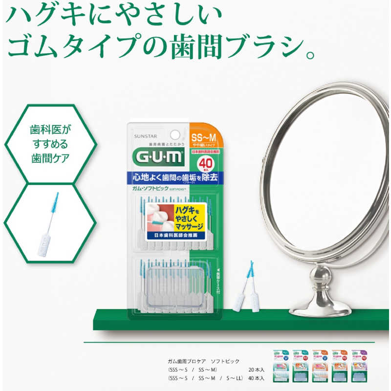 サンスター サンスター GUM(ガム) ソフトピック 無香料 SS-M やや細いタイプ 40本入  