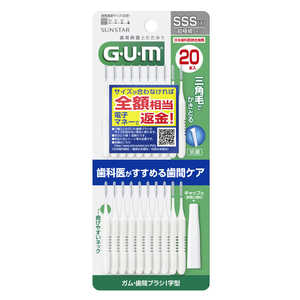 サンスター G・U・M(ガム) 歯間ブラシI字型 SSS(1) 20本 ガムシカンブラシIジSSS20