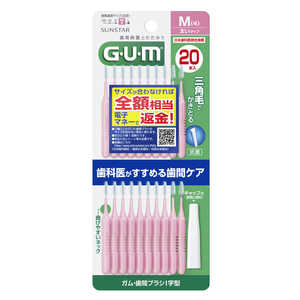 サンスター G・U・M(ガム) 歯間ブラシI字型 M(4) 20本 ガムシカンブラシIジM20