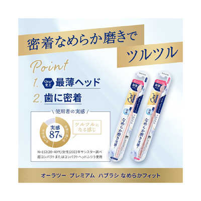 サンスター Ora2 PREMIUM (オーラツー プレミアム) ハブラシ なめらか