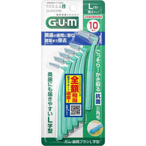 サンスター G・U・M(ガム)歯間ブラシL字型 10本入 ［サイズL(5)］ GUMシカンLジL10P