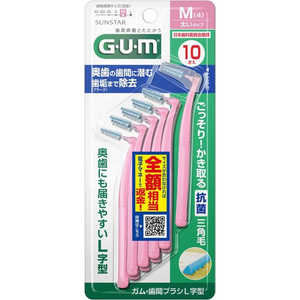サンスター G・U・M(ガム)歯間ブラシL字型 10本入 ［サイズM(4)］ GUMシカンLジM10P