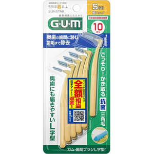 サンスター G・U・M(ガム)歯間ブラシL字型 10本入 ［サイズS(3)］ GUMシカンLジS10P
