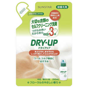 サンスター ドライアップ つめかえ用(250ml) サンスター ドライアップ つめかえ用(250ml)