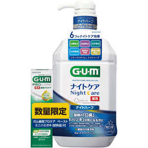 サンスター GUM (ガム) ナイトケア ナイトハーブ (900ml) + 歯周プロケアペースト (25g) 