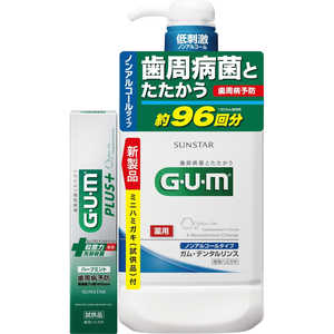 サンスター ガム(GUM) デンタルリンス ノンアルコールタイプ (960ml) + ガム(GUM) プラス ハーブミント (20g)【医薬部外品】 サンスター ガム(GUM) デンタルリンス ノンアルコールタイプ (960ml) + ガム(GUM) プラス ハーブミント (20g)【医薬部外品】