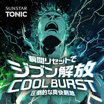 サンスター トニックシャンプー COOL BURST 詰め替え 増量 (370ml) の