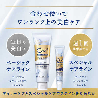 サンスター Ora2 PREMIUM (オーラツー プレミアム) ステインクリア
