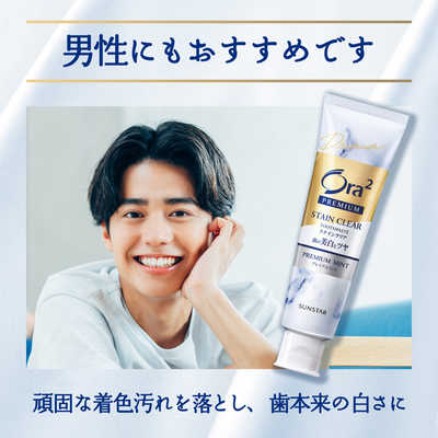 サンスター Ora2 PREMIUM (オーラツー プレミアム) ステインクリア