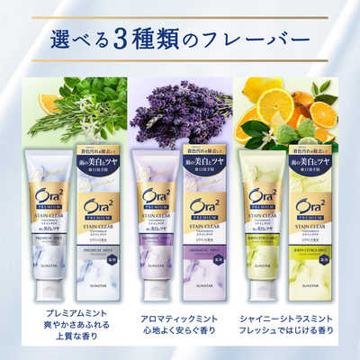 サンスター Ora2 PREMIUM (オーラツー プレミアム) ステインクリア