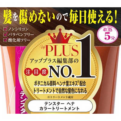 三宝 テンスター カラートリートメント ライトブラウン 250g の通販
