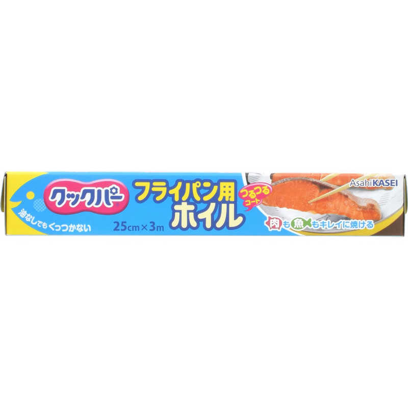 旭化成ホームプロダクツ 旭化成ホームプロダクツ 業務用 クックパー フライパン用ホイル 25cm×3m (XAL8402)  