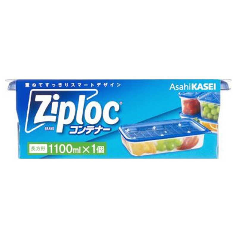 旭化成ホームプロダクツ 旭化成ホームプロダクツ Ziploc(ジップロック)コンテナー長方形 1100ml×1個入  