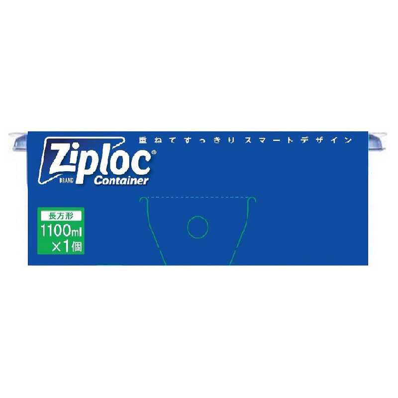 旭化成ホームプロダクツ 旭化成ホームプロダクツ Ziploc(ジップロック)コンテナー長方形 1100ml×1個入  