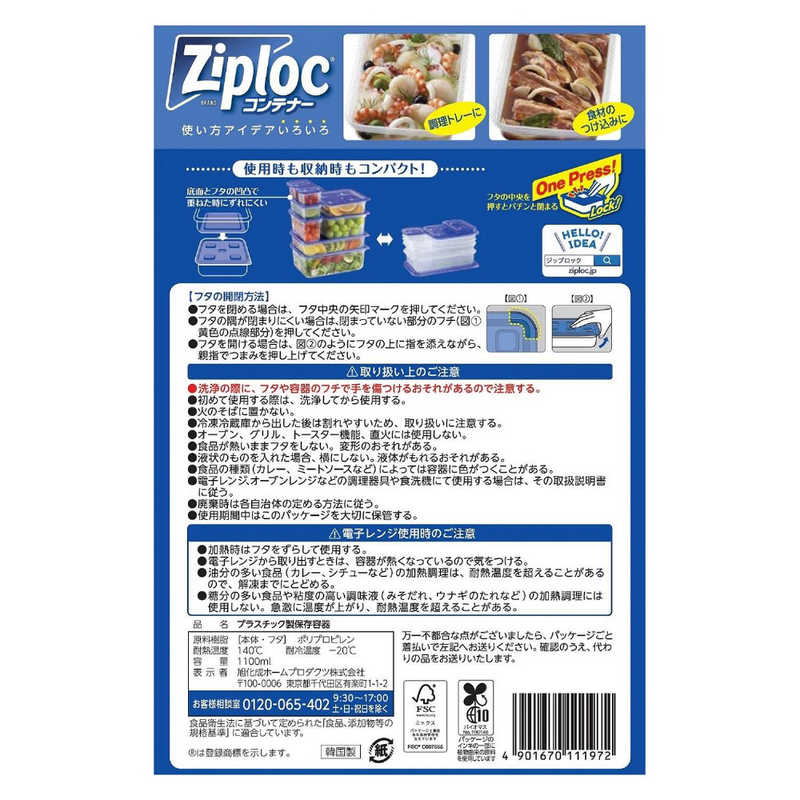 旭化成ホームプロダクツ 旭化成ホームプロダクツ Ziploc(ジップロック)コンテナー長方形 1100ml×1個入  