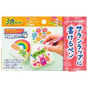 旭化成ホームプロダクツ サランラップに書けるペン3色 